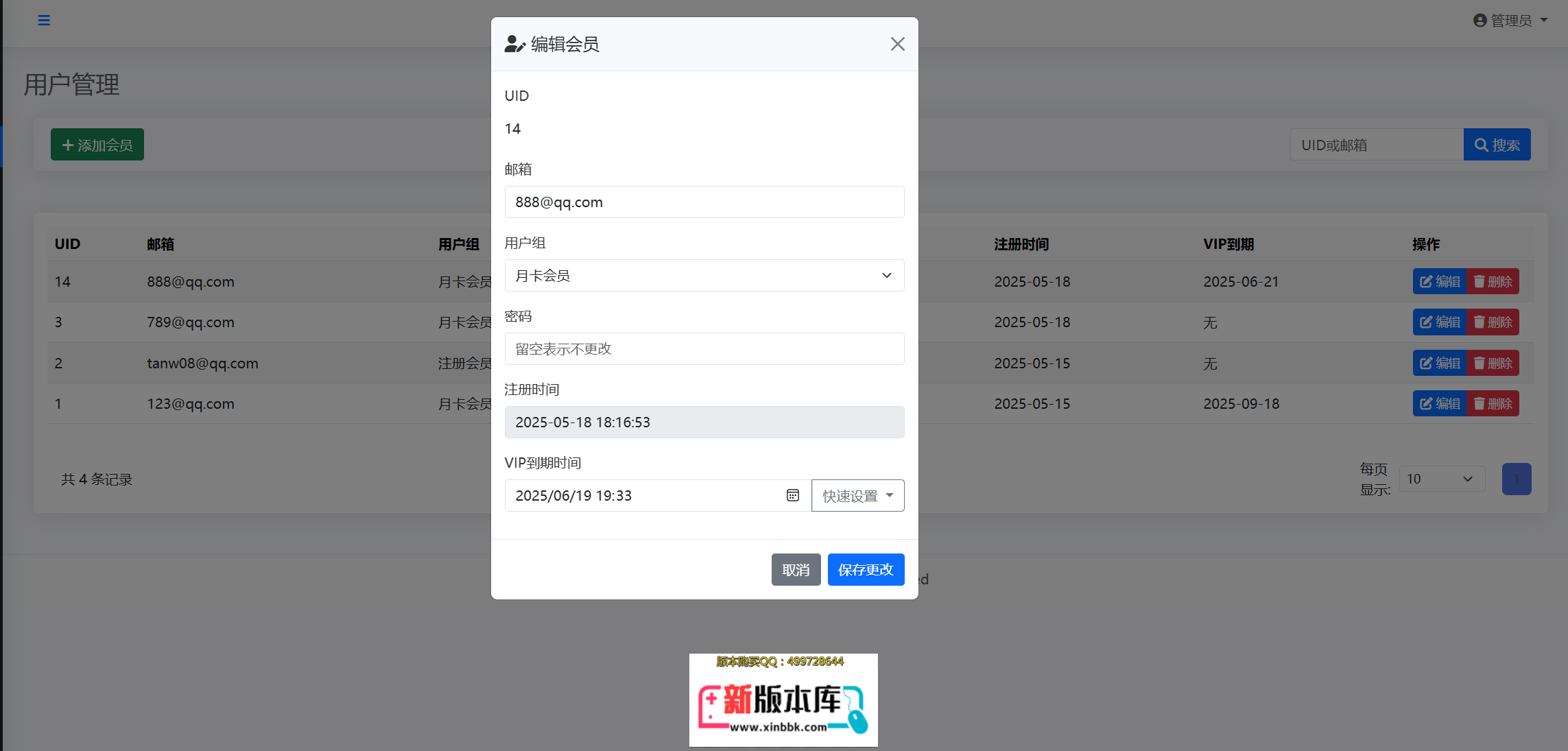 编辑会员信息.png