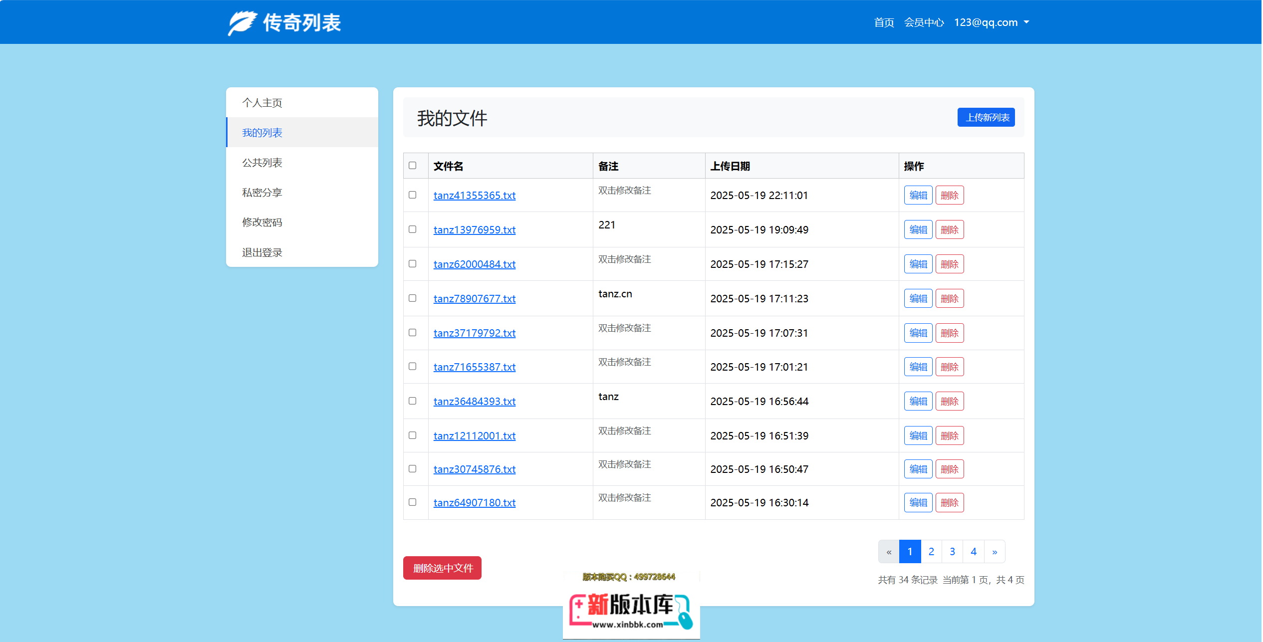 个人列表管理.png