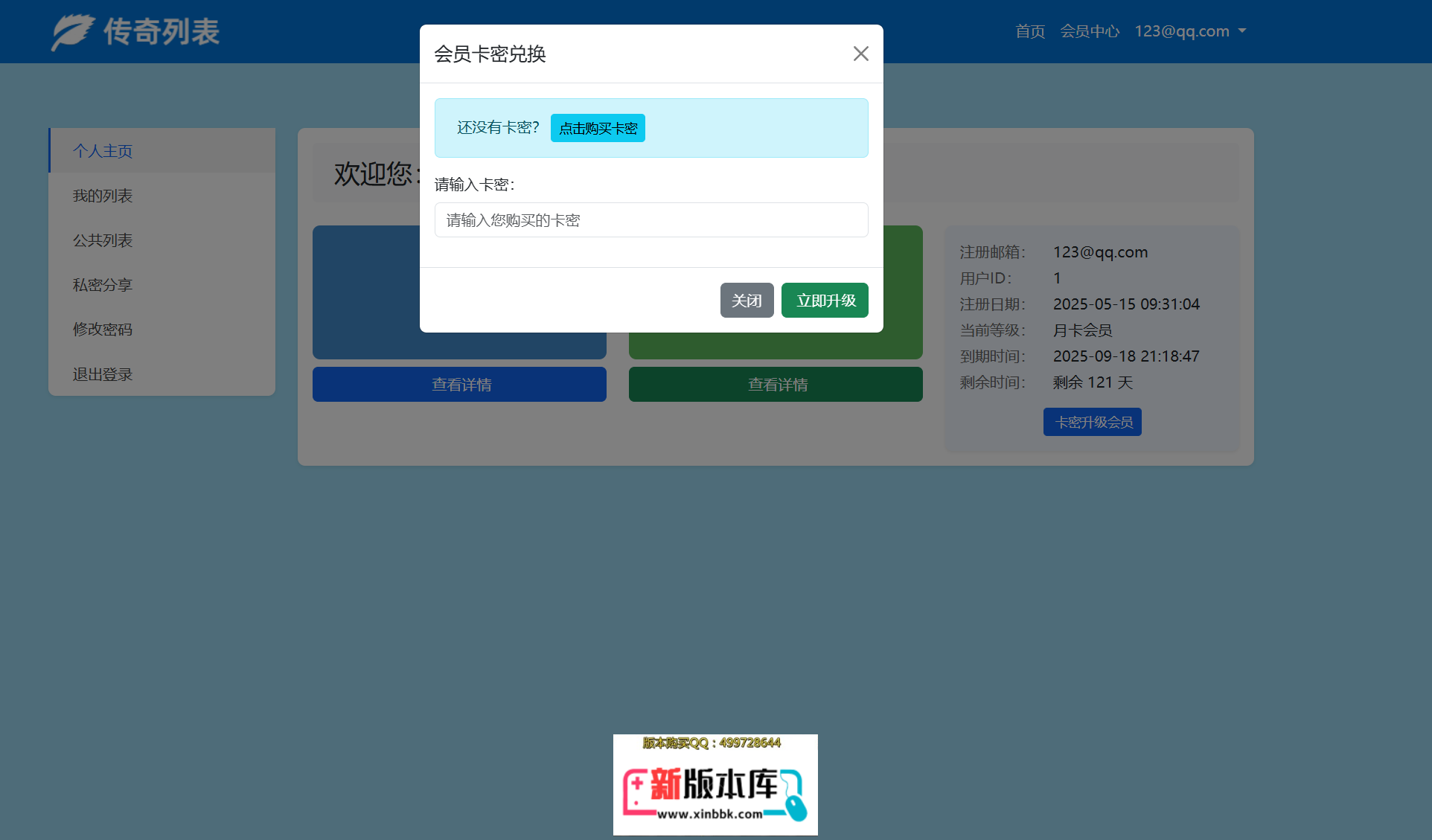 卡密升级会员.png