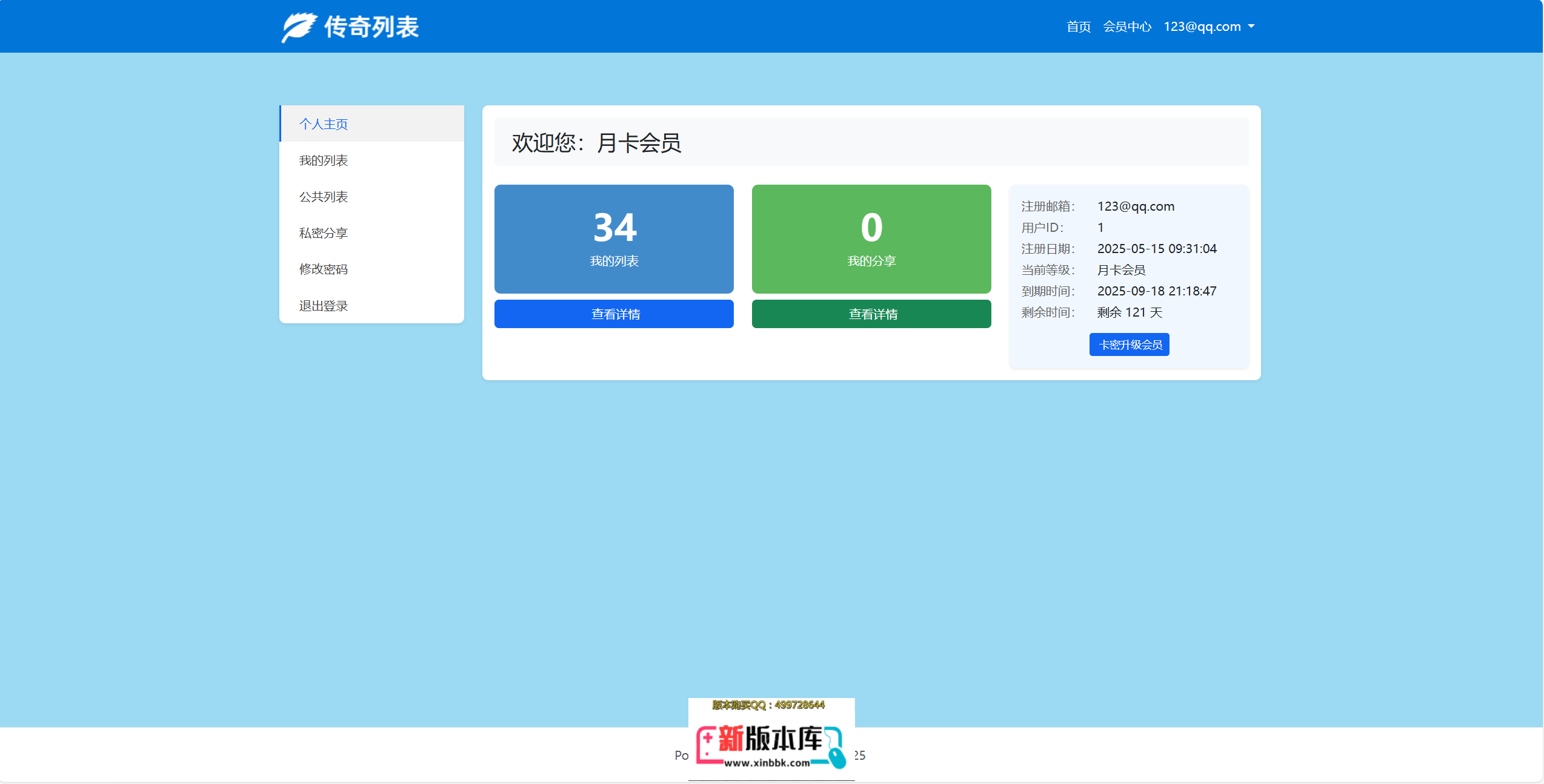 前端会员中心.png