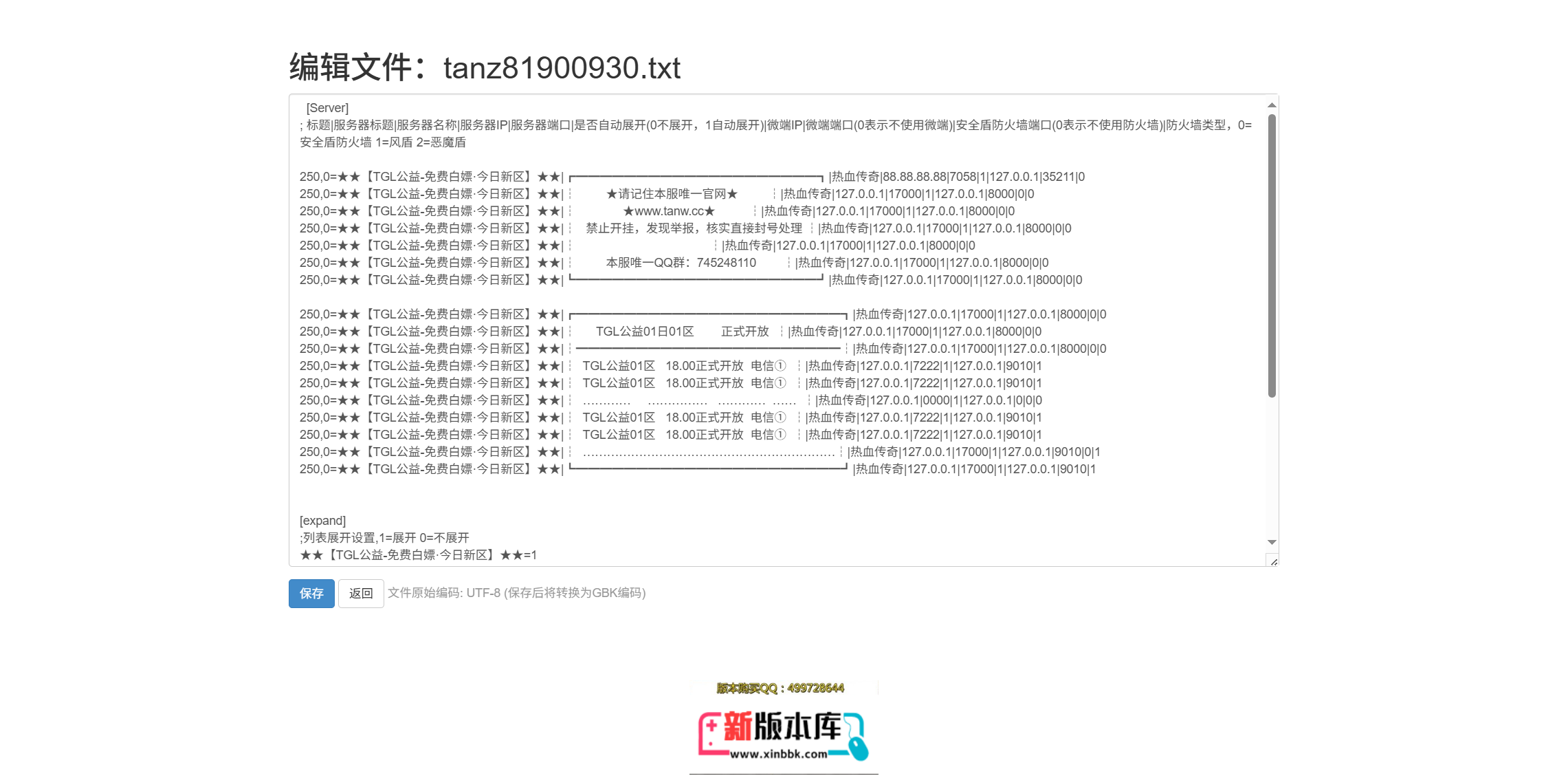 在线编辑列表内容.png
